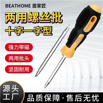 多功能十字两用伸缩螺丝刀 强磁批头防滑起子手动螺丝批工具