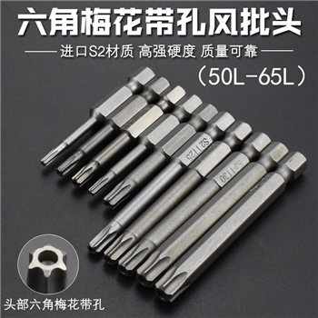 尼高S2材质六星六角梅花批头风批嘴带磁带中心孔电动螺丝刀头批咀