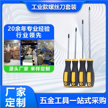 螺丝刀一字十字手动家用维修工具十字一字带磁螺丝批改锥起子