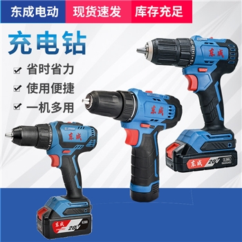 东成充电钻功能双速无刷锂电池充电手电钻电动螺丝刀家用风批