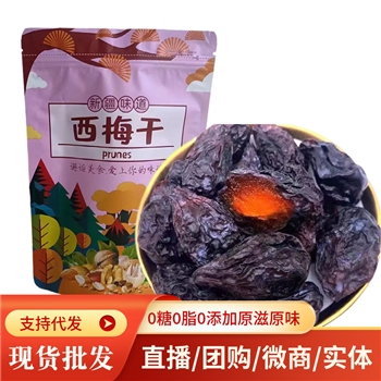 新疆特产 新疆西梅干250g袋装 西梅休闲果干量大从优