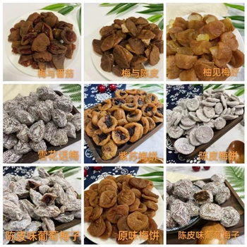散装话梅蜜饯 柚见梅好 梅与陈皮  梅与番茄各种口味休闲零食
