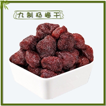 标点符号新鲜九制杨梅干500g办公休闲零食果干蜜饯冰糖杨梅干