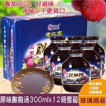 御香斋老北京酸梅汤饮料玻璃瓶装300ml*12瓶酸梅汁夏日解暑火锅店
