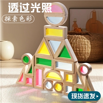 蒙氏儿童玩具彩色亚克力透光积木光感官透明镜片幼儿园教具热卖