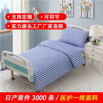 医院床单被套套件单人加厚养老院医护病房床上用品三件套