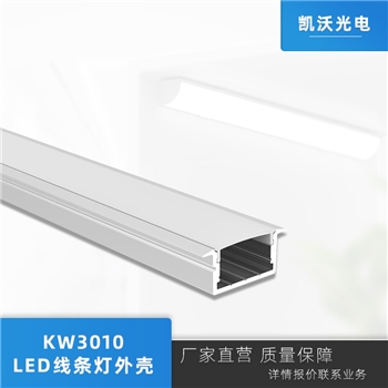 30x10mm U型线条灯铝型材灯具套件，可悬挂安装，常用于酒柜书柜