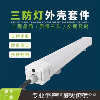 源头三防灯套件IP66防水挤塑双色灯管PC灯罩一体成型灯具套件