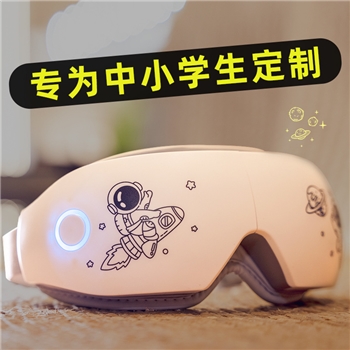 儿童护眼仪按摩眼罩充电款眼部按摩器按摩仪礼物青少年眼部按摩仪