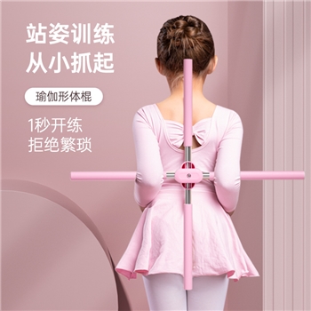 瑜伽形体棍十字架开肩开背驼背矫正器儿童学生站姿矫正器体型用品