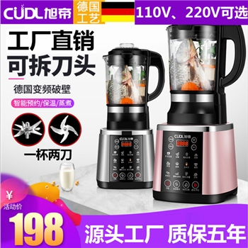 破壁机全自动家用 加热料理机豆浆机 婴儿辅食米糊玉米汁机料理机