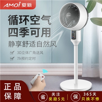 夏新空气循环扇新款家用立式落地冷风扇多功能涡轮静音对流电风扇