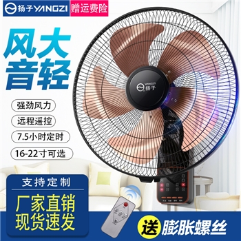yangzi壁挂式电风扇大风力遥控摇头餐厅墙壁挂扇宿舍商用