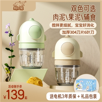 宝宝辅食机 电动料理机家用婴儿辅食机器搅拌绞肉机绞菜器料理机